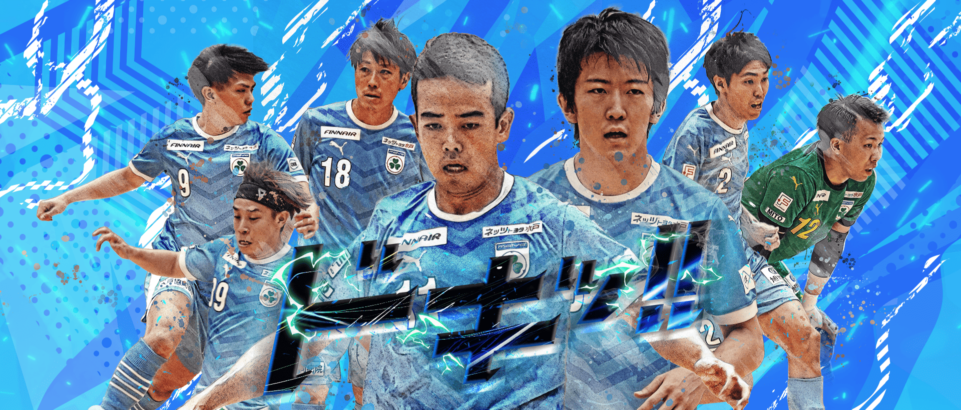 公式サイト】マルバ水戸FC | マルバ水戸FC／Fリーグ所属